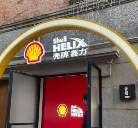壳牌2025年向全球政府缴纳238亿美元税费 巴西居首